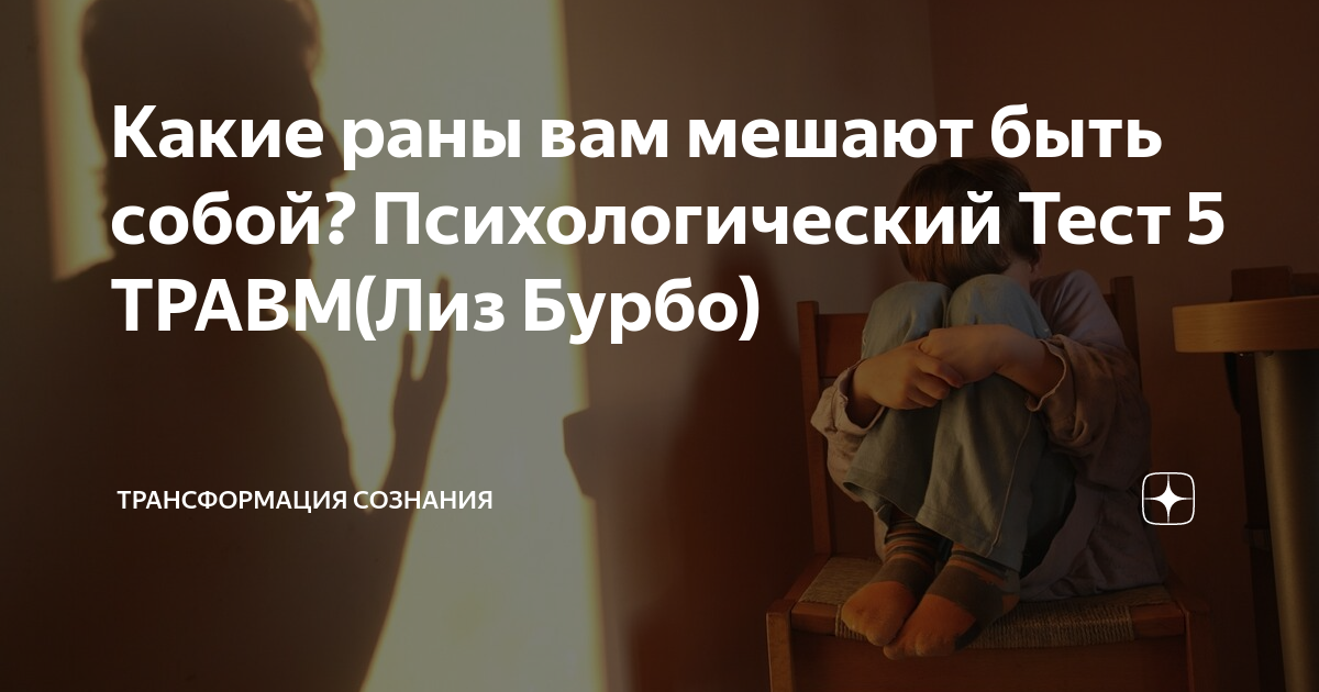 Быть собой тест. Быть собой тест