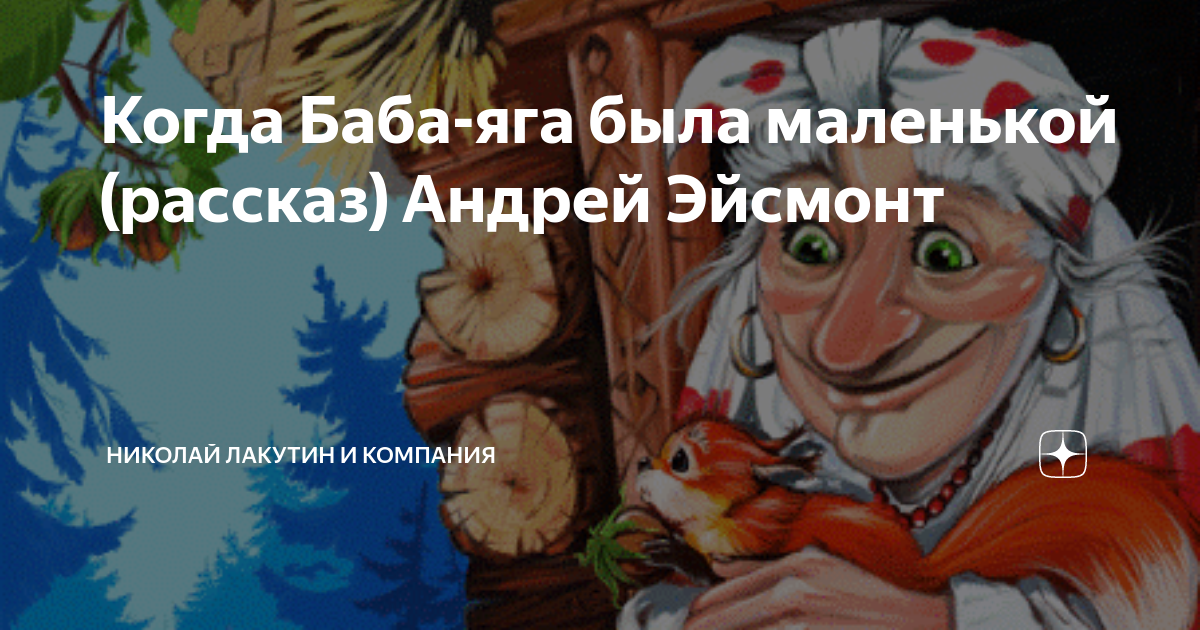 Рябинушка рассказ на дзен. Мелкая рассказ на дзен. Дзен рассказы истории Веселые. Дзен рассказы о жизни Веселые.