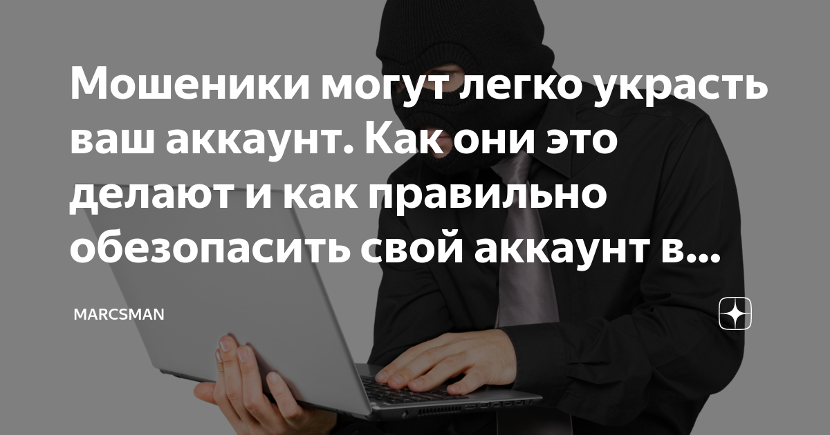 статья за украденный аккаунт. воровство аккаунтов. воровство аккаунтов. штраф за кражу аккаунта. кража аккаунта стим.