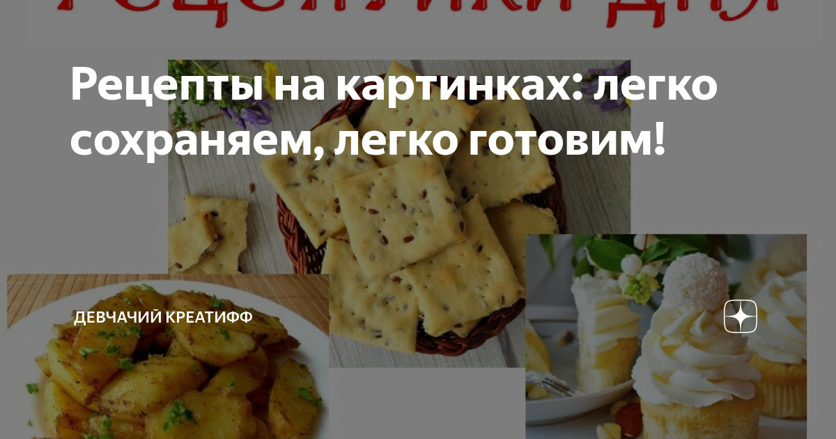 Кулинарные рецепты