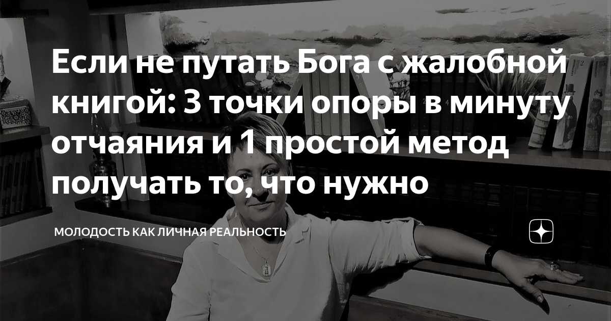 Что является опорой человека в минуту отчаяния. Если не путать Бога с жалобной книгой. Опора человека в минуту отчаяния