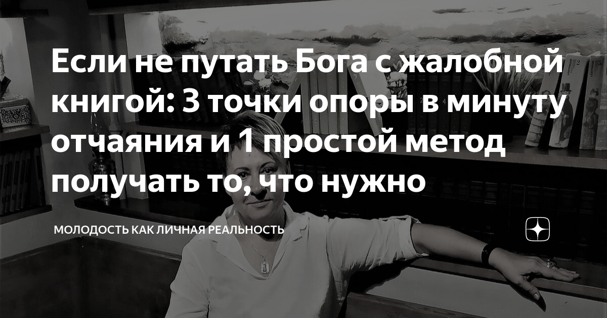 Что является опорой человека в минуту отчаяния. Если не путать Бога с жалобной книгой. Опора человека в минуту отчаяния.