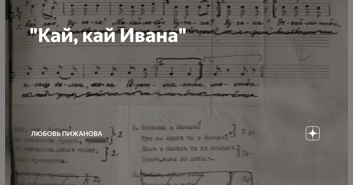 Песня каем. Кай Кай Ивана Ноты. Чувашская народная песня Кай Кай Ивана. Гимн КАИ. Кай Кай Ивана текст
