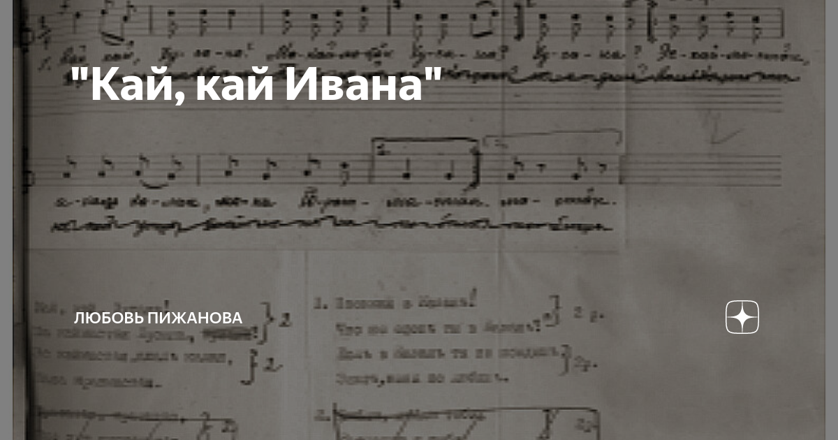 Песня каем. Кай Кай Ивана Ноты. Чувашская народная песня Кай Кай Ивана. Гимн КАИ. Кай Кай Ивана текст.