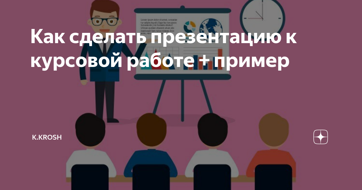 Как сделать презентацию по курсовой работе пример