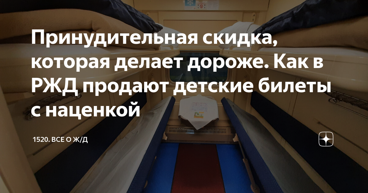 детские билеты ржд стоимость
