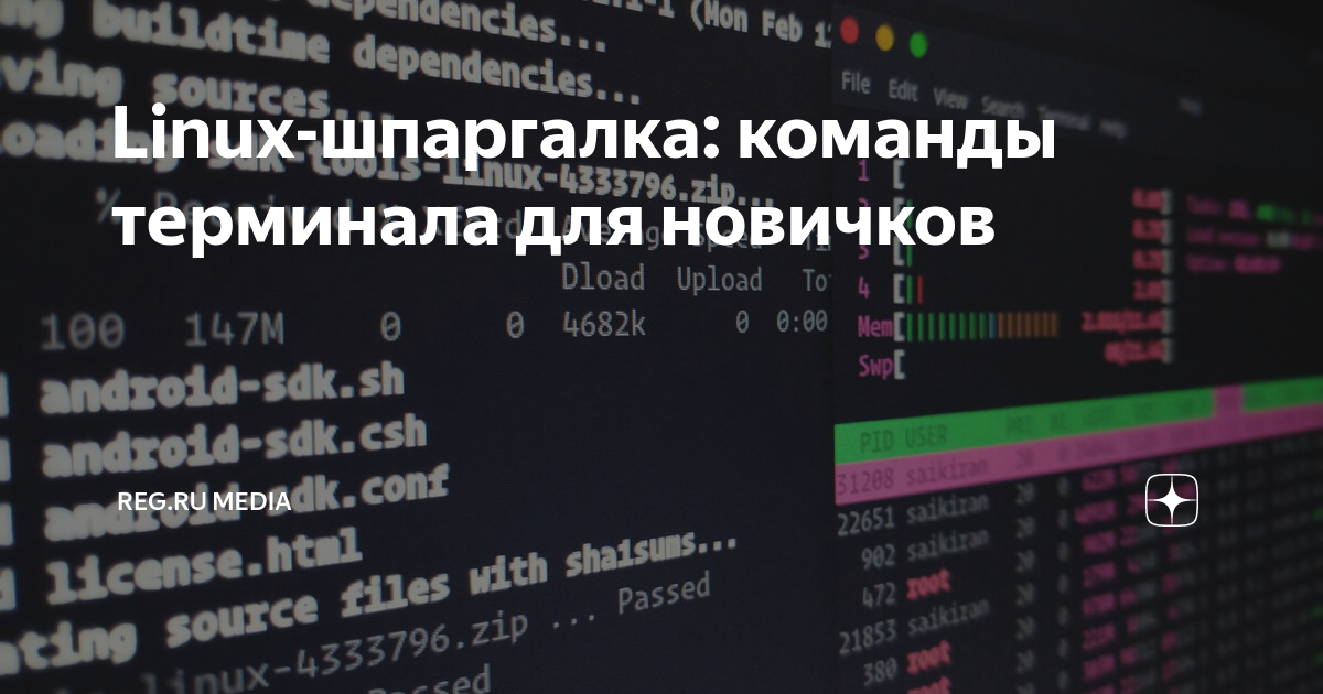 Команды терминала. Nano Linux команды шпаргалка