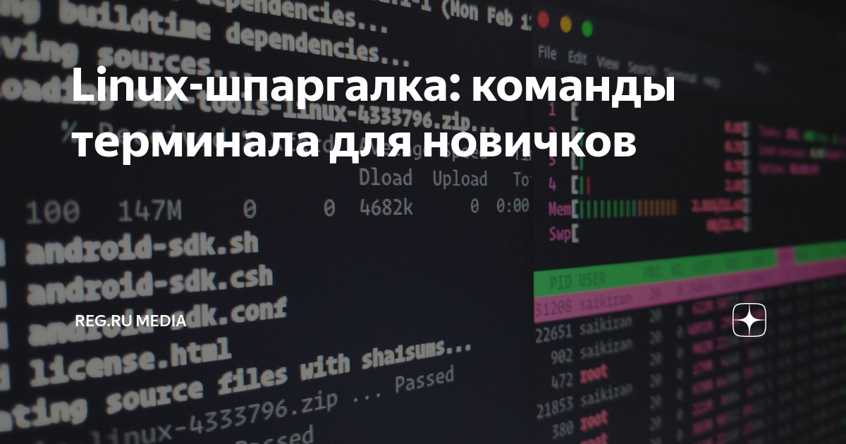 Команды терминала lethal. Команды Linux шпаргалка. Nano Linux команды шпаргалка.