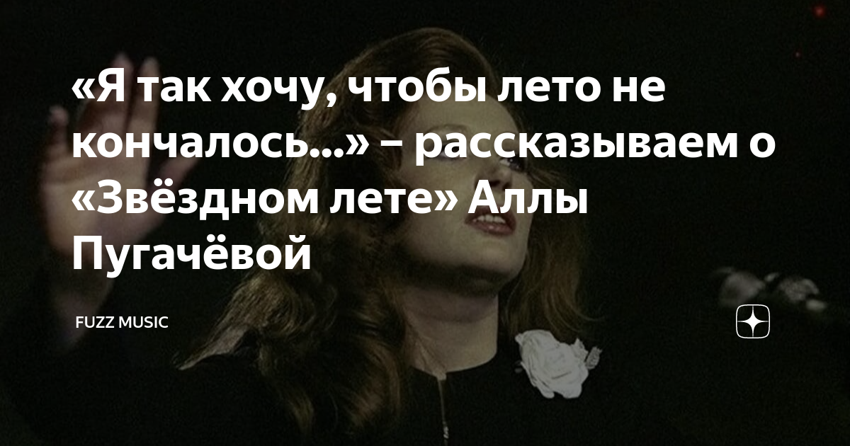 я хочу чтобы лето не кончалось