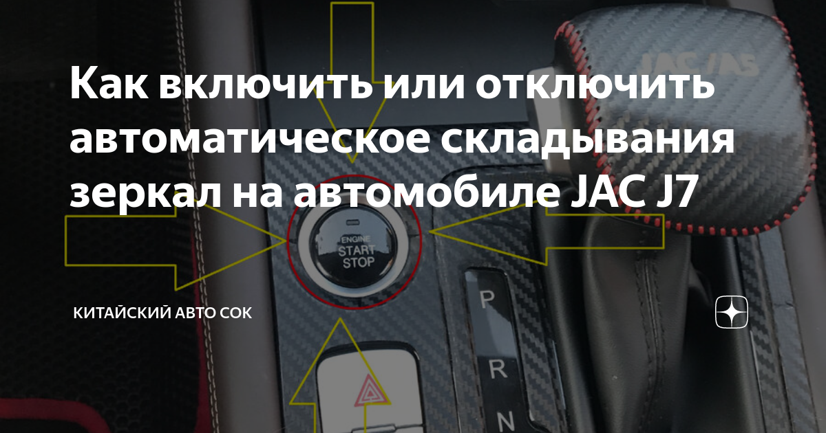 Как включить автоматическое складывание зеркал