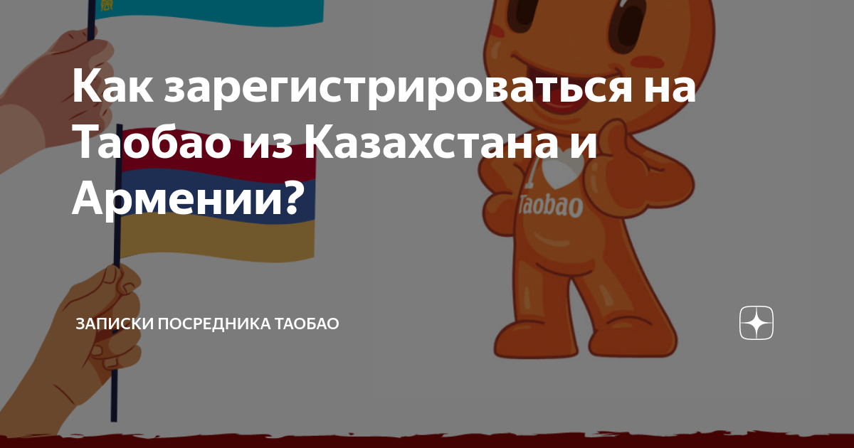 как зарегистрироваться на таобао в 2023 году