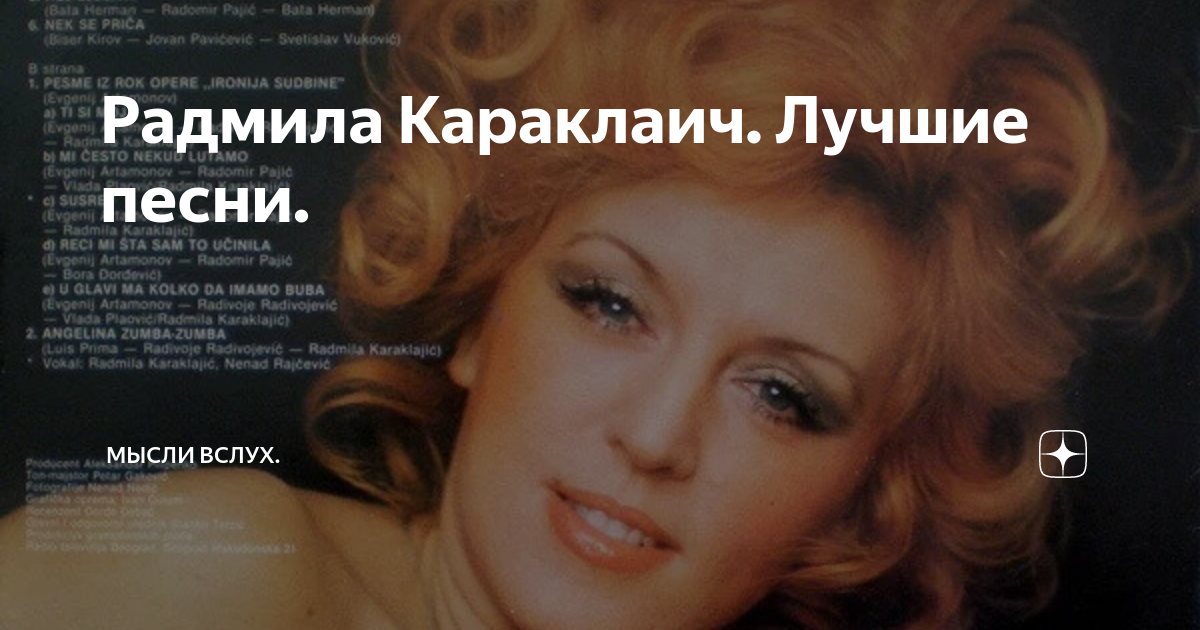 Очи черные радмила караклаич
