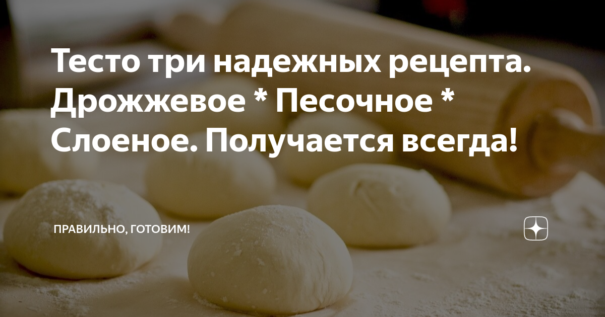 Слоено песочное дрожжевое тесто. Сметана в Песочном тесте для чего. Что даёт яйцо в дрожжевом тесте.