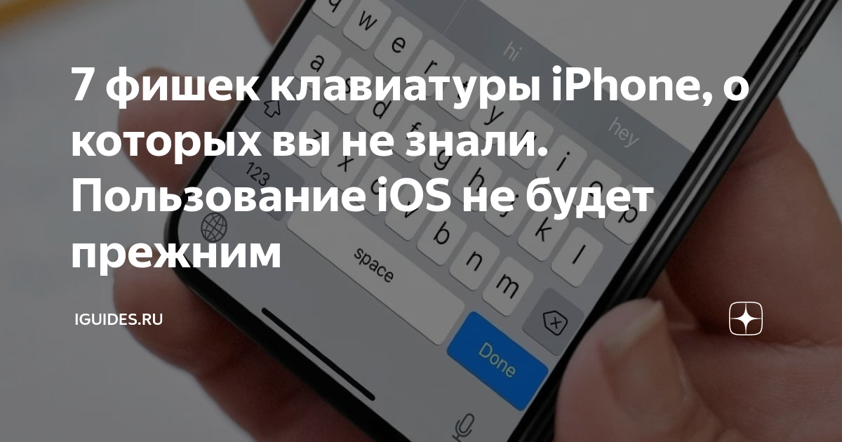 ❌️ Как отключить щелчки клавиатуры на iPhone