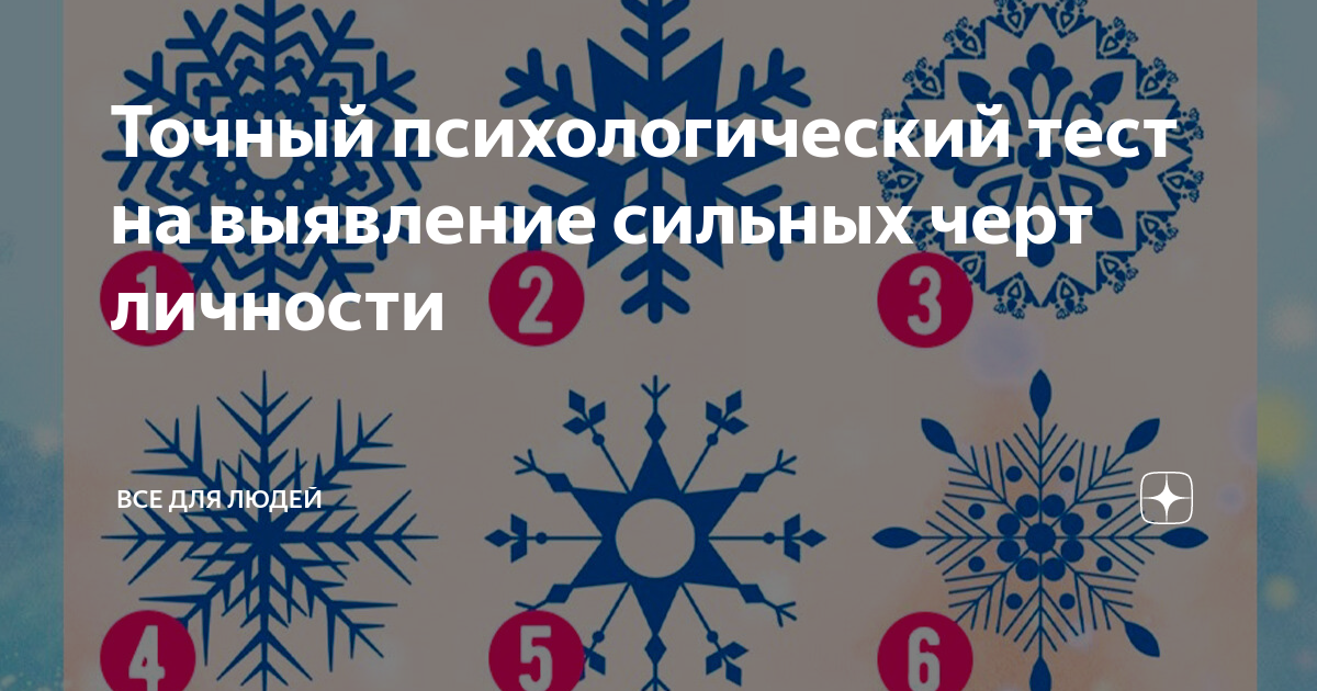 Точный психологический тест. Тест психология. Тесты психологические интересные. Точный психологический тест. Психологические тесты.