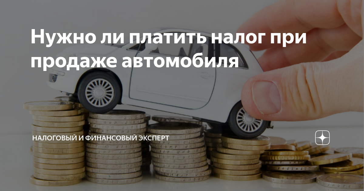 Как снять с налоговой проданную машину Цифровая экономика