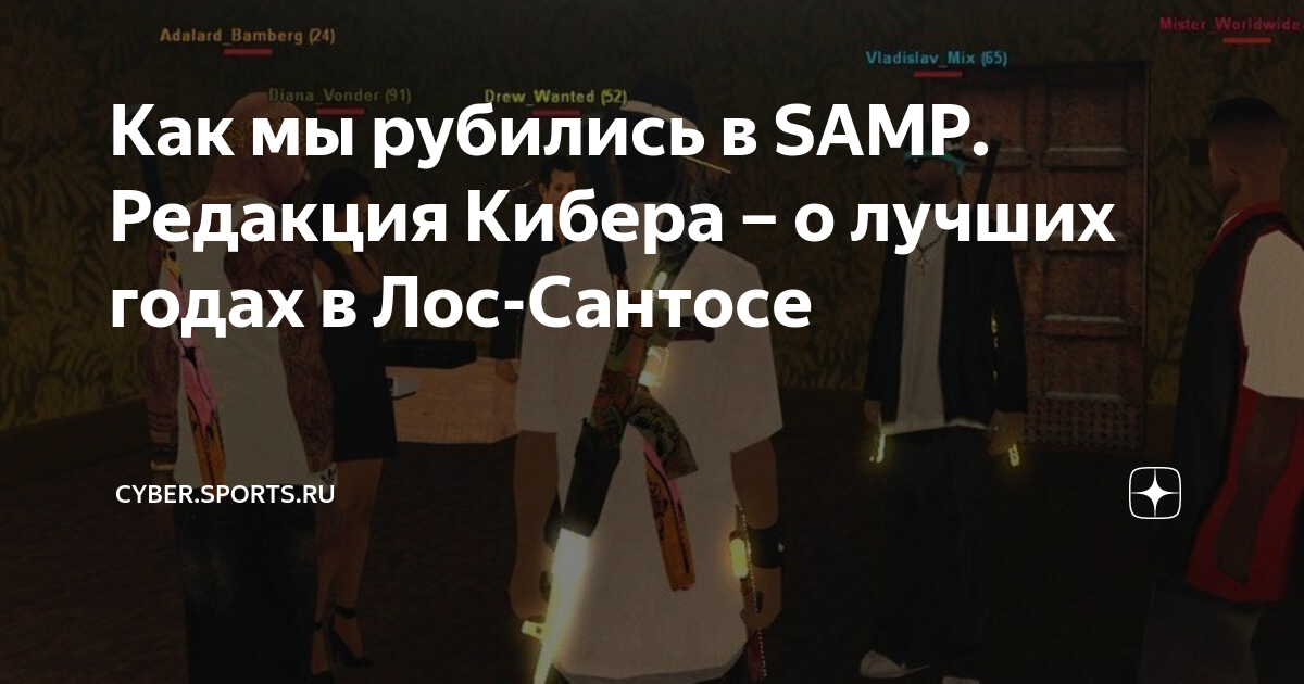 Команды медика в САМП (SAMP)