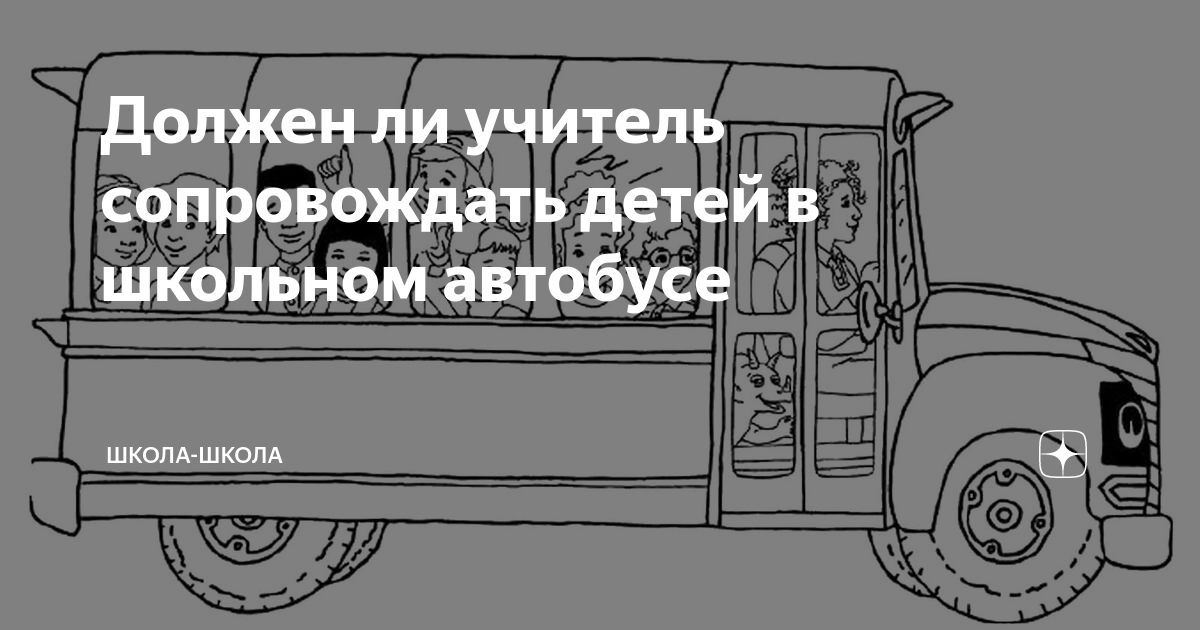 режим труда и отдыха водителя школьного автобуса