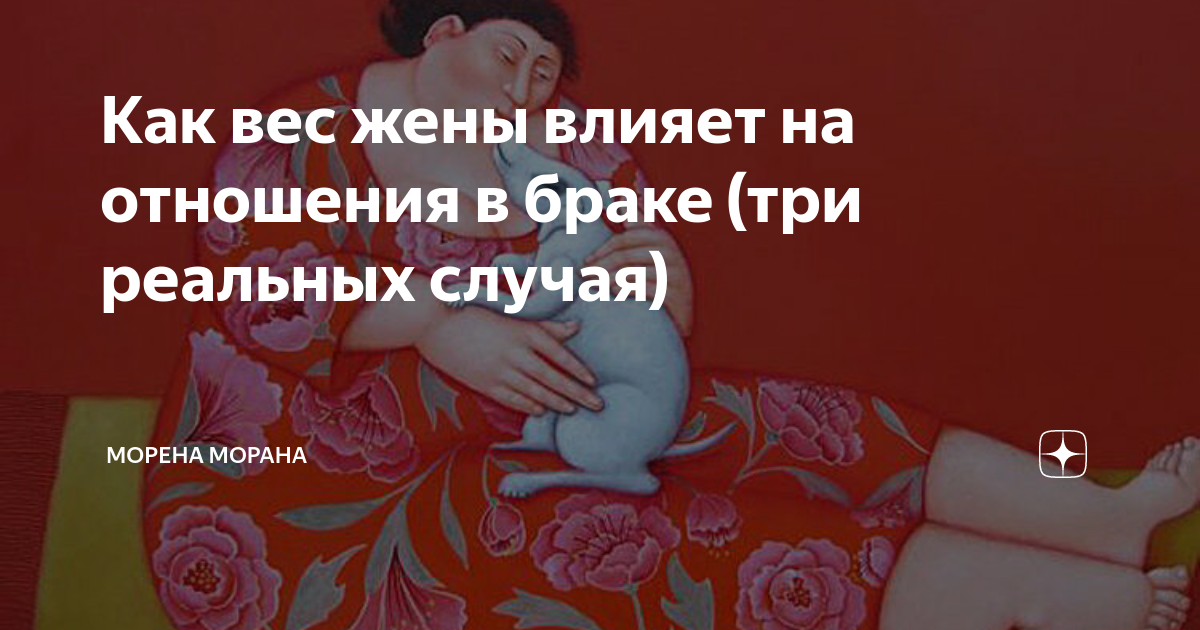 мужчина весы женщина дева брак