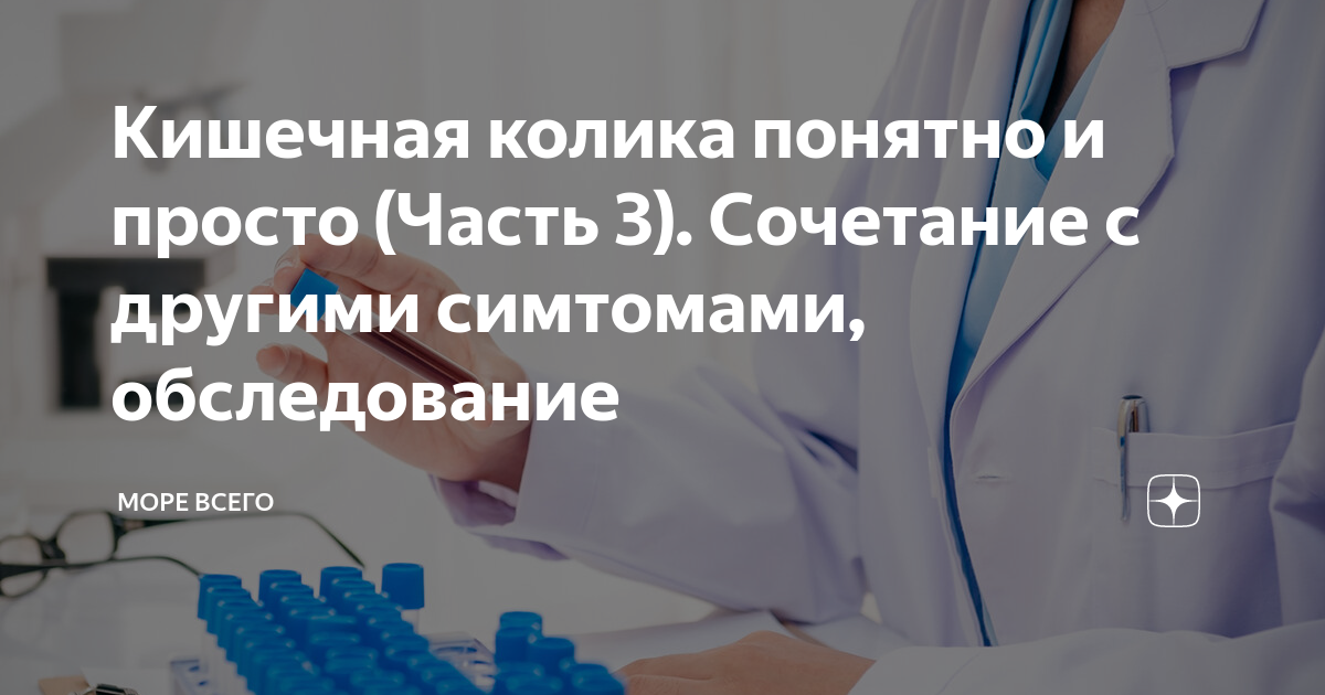 Колики сильные: Кишечные колики - причины появления, симптомы заболевания, диагн