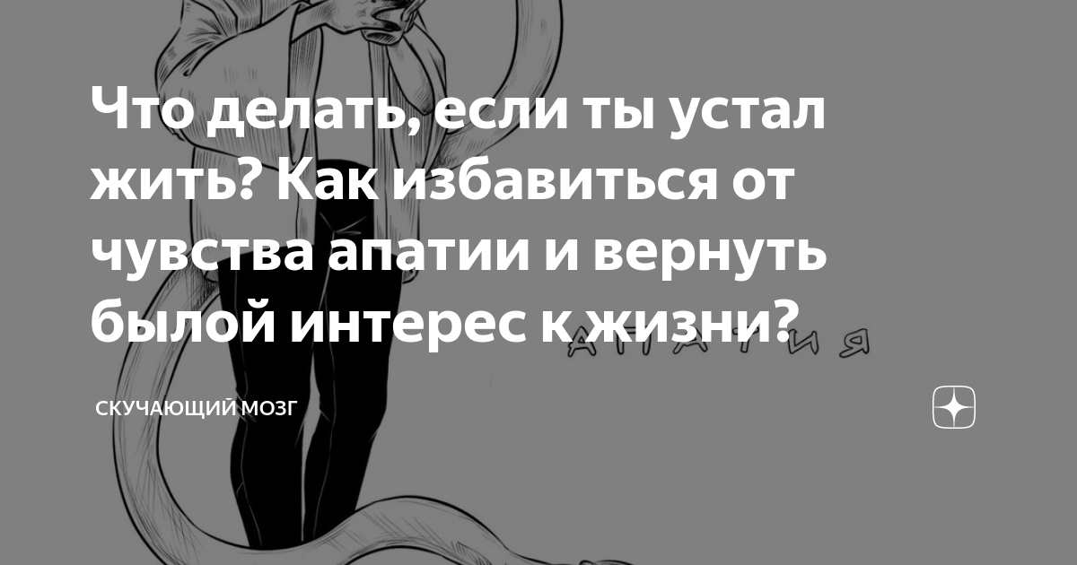 Усталость от жизни – что делать? Что делать если устали от жизни?