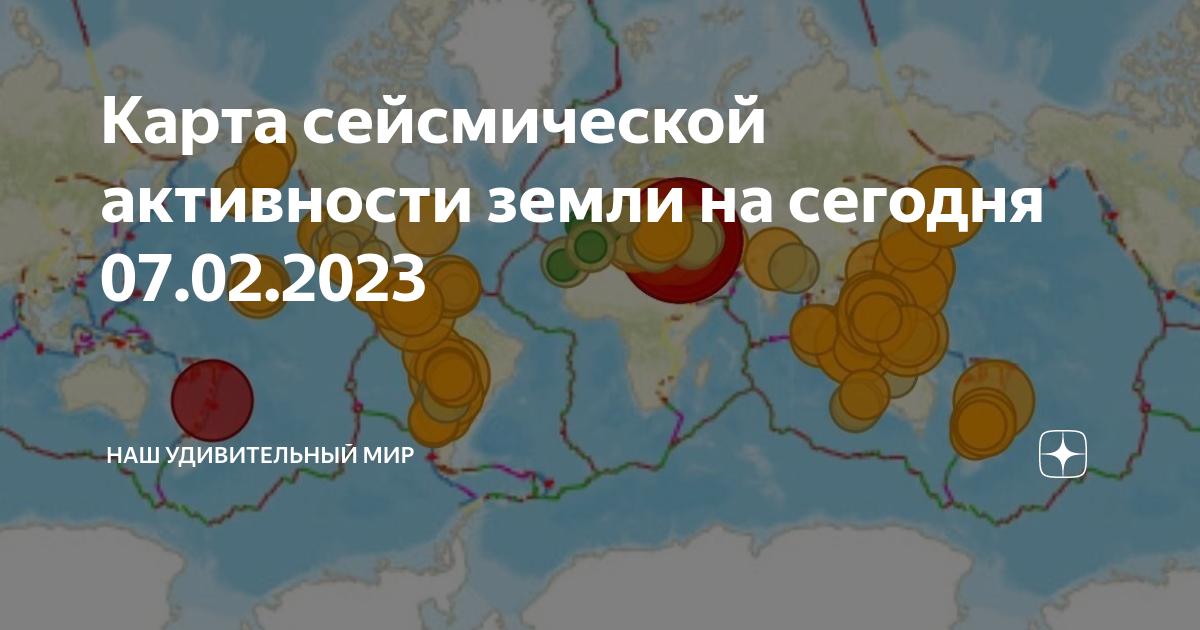 Карта сейсмической активности России. Карта сейсмической активности России 2023. Карта сейсмической активности Грузии. Сейсмическая карта Греции.