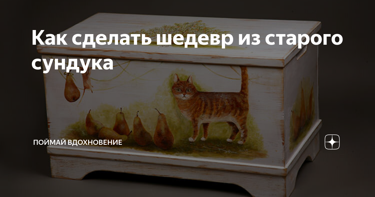 легенды тайна старинного сундука все части | Дзен