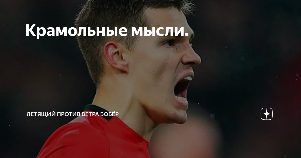 Крамольно