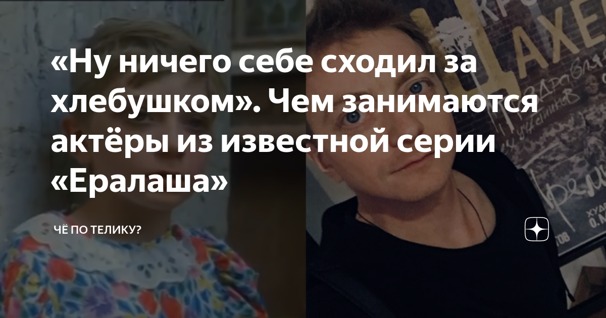 ералаш антон колесников выручи. антон колесников, звезда "ералаша". сходил за хлебушком ералаш. антон колесников ералаш. антон колесников ералаш.