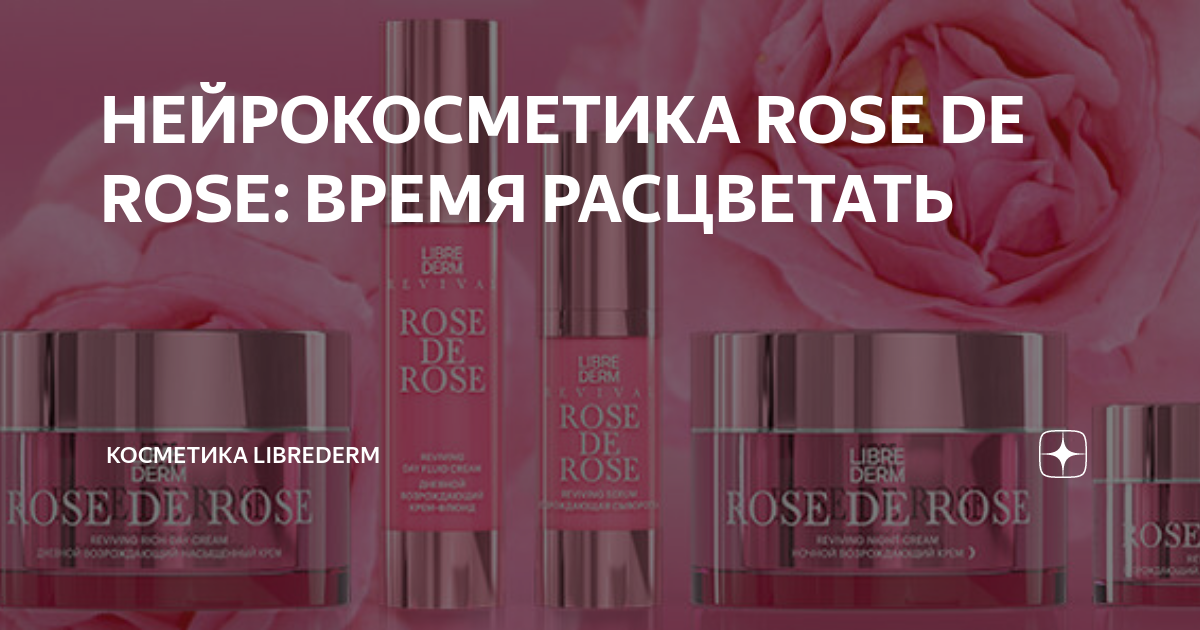 De rose перевод