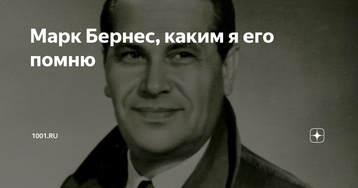 Имя марка бернеса. Марк Бернес следствие вели. Марк Бернес фото. Ура! Бернес. Мистер Бенес Марк Бернес.