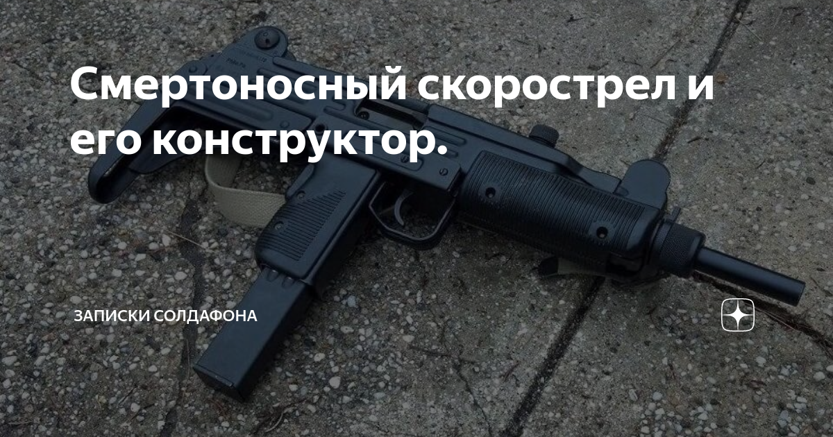 Почему скорострел. Почему скорострел