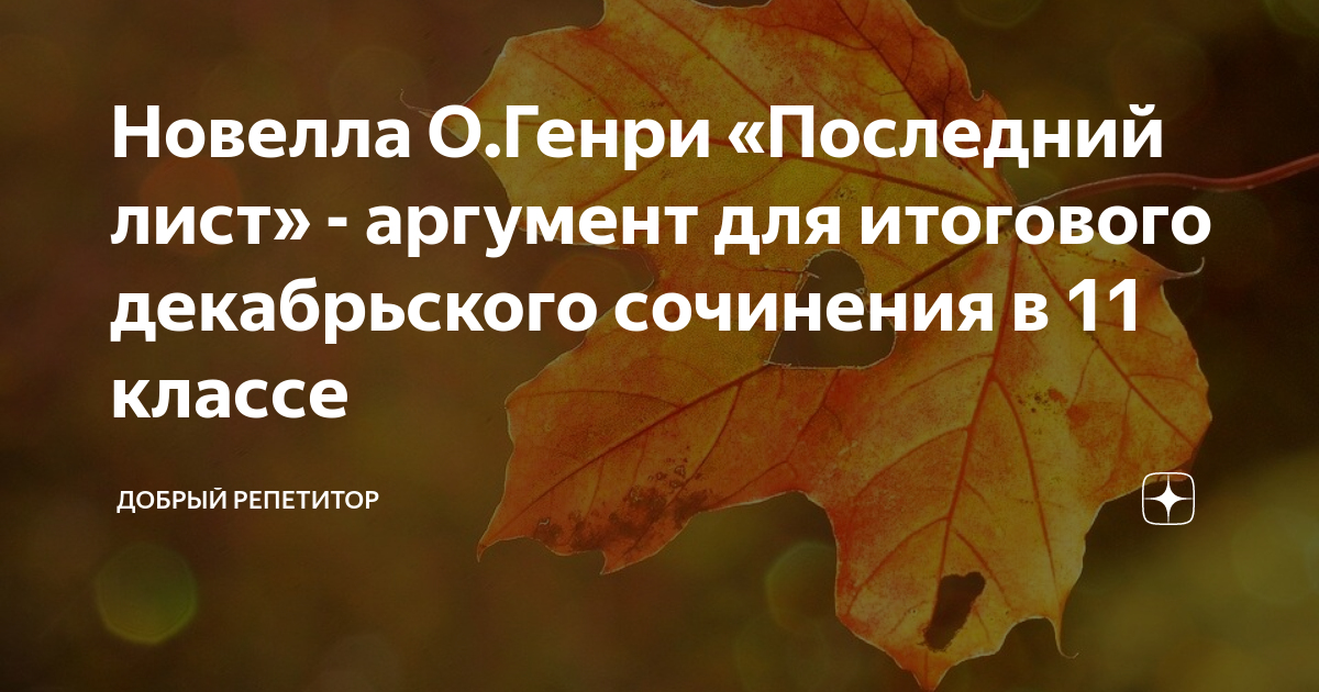 рассказ о генри последний лист