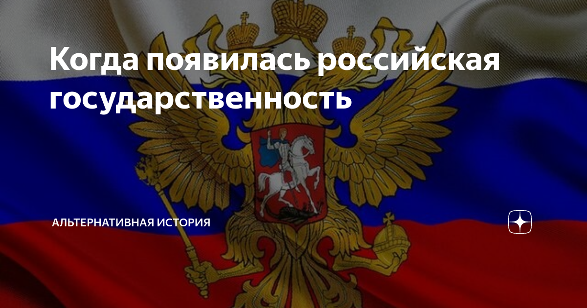 Когда официально появилась россия. Когда появилась РФ. Когда появилась Россия. Фон для презентации по основам Российской государственности. В каком году появилась Россия.