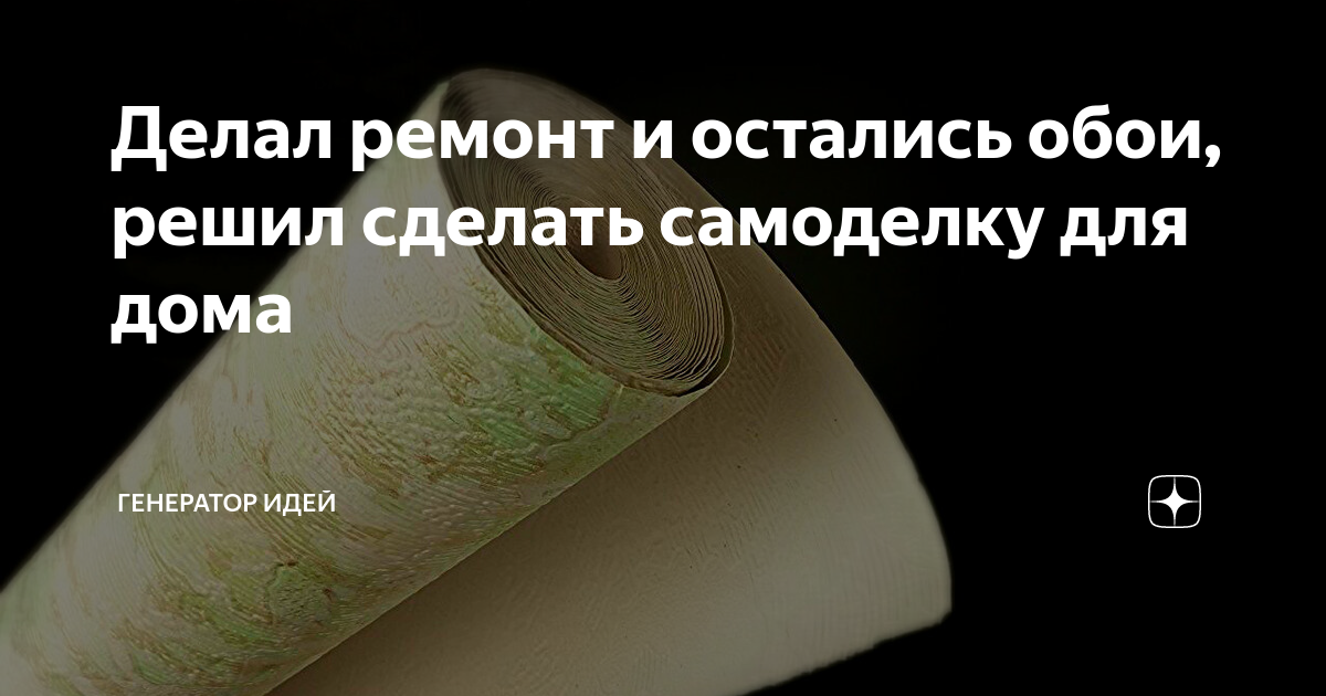 Остались обои