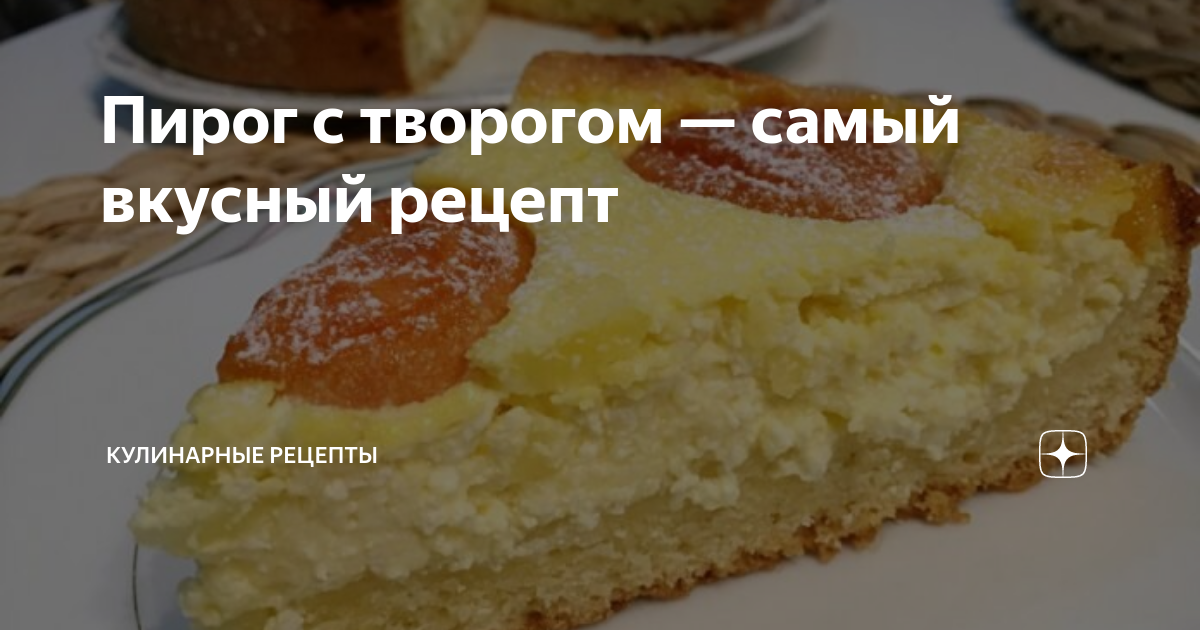 Творожный пирог с песочной крошкой