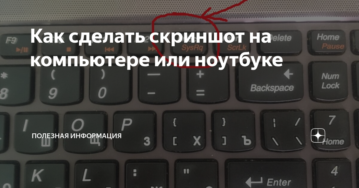 Как сделать скриншот на компьютере Windows 7