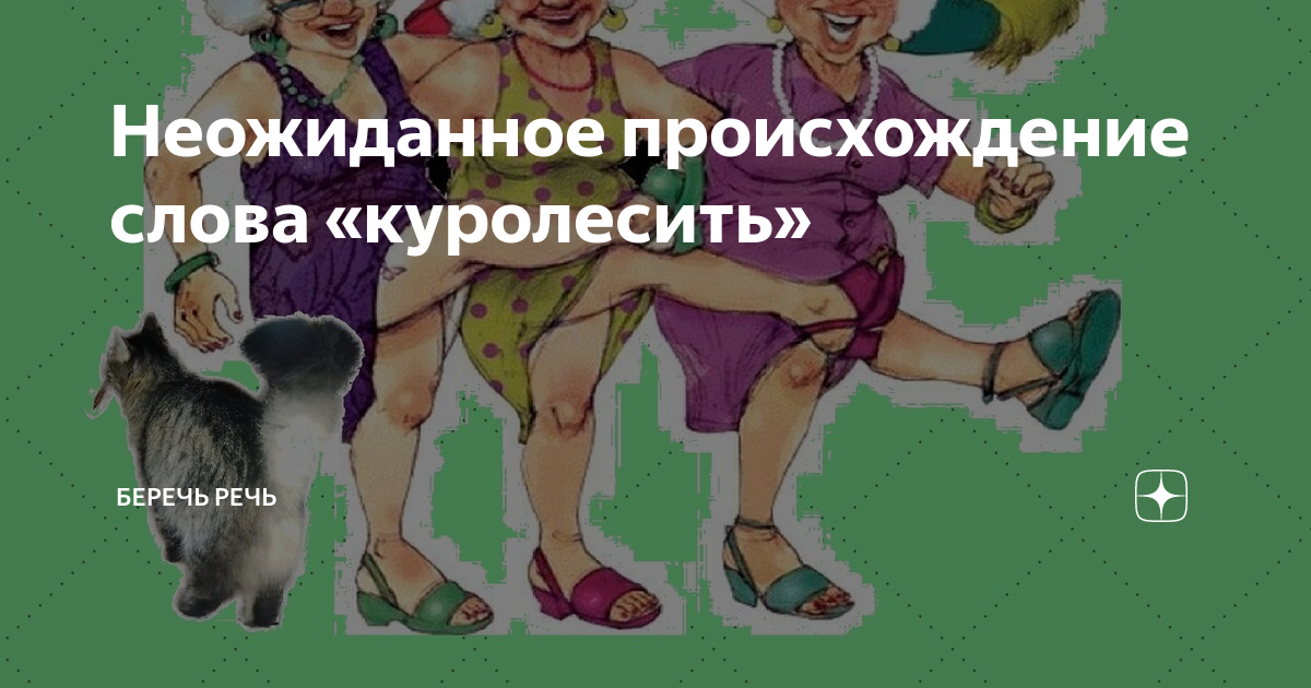 Что значит куролесить в словаре. Господи помилуй на греческом текст. Что значит куролесить в словаре. Что обозначает слово куролесить. Слово куролесить.
