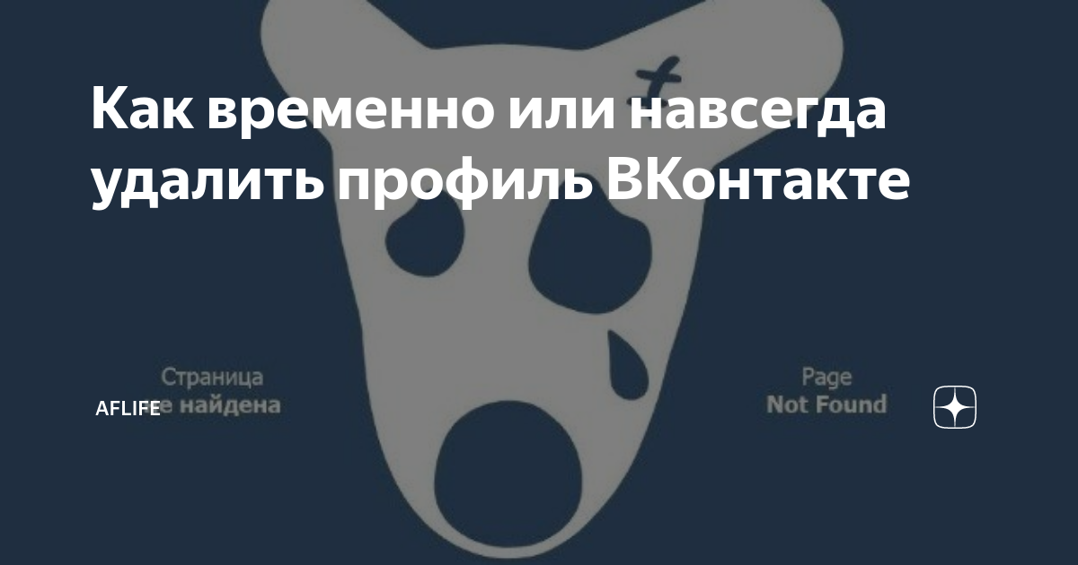 как удалить профиль в фейсбуке навсегда