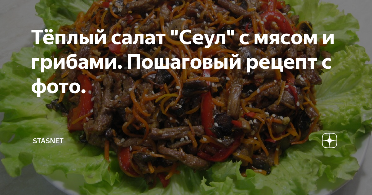 Огурцы с мясом по-корейски рецепт – Корейская кухня: Салаты. «Еда»