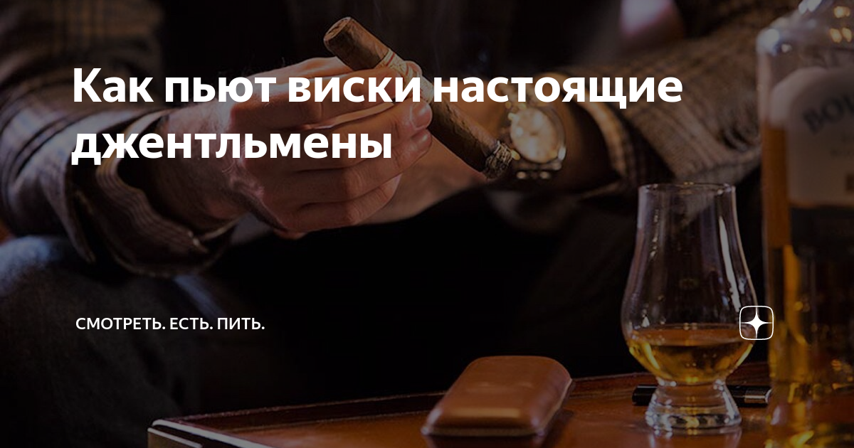 виски с чем пьют и закусывают