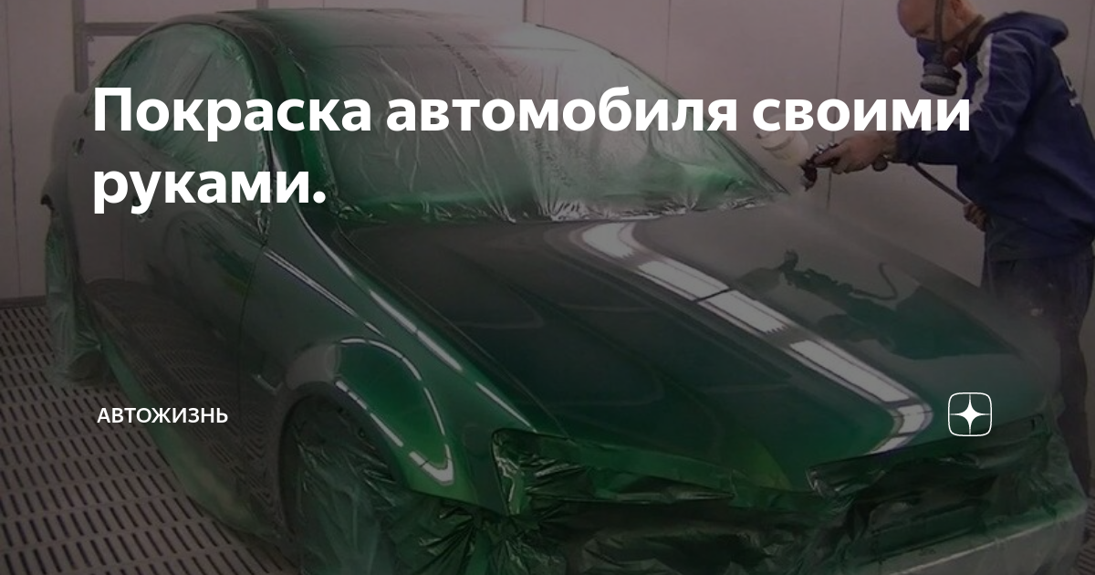 Покраска авто аллигатором своими руками