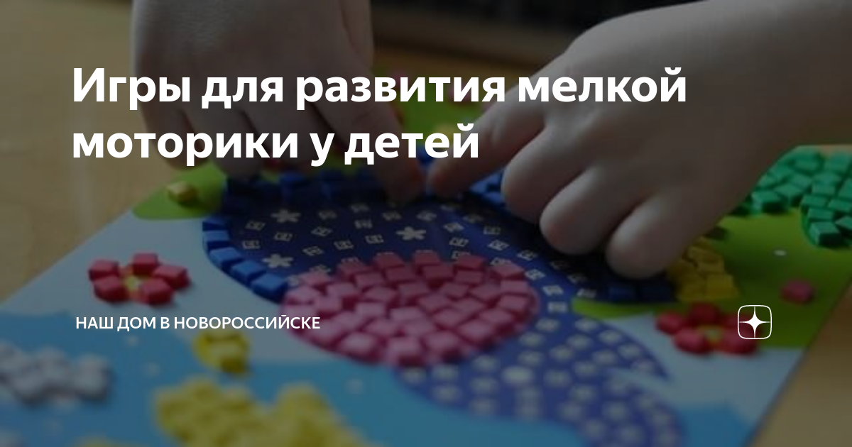 Что такое мелкая моторика и как её развивать?