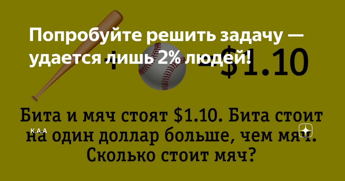 Попробуйте решить задачу — удается лишь 2% людей!