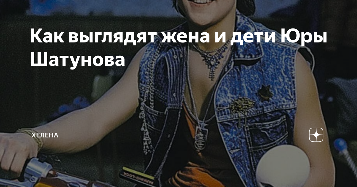 как выглядит жена шатунова. семья юрия шатунова. юру шатунова жену как она выглядит. жена юрия шатунова 2022. как выглядит жена шатунова.