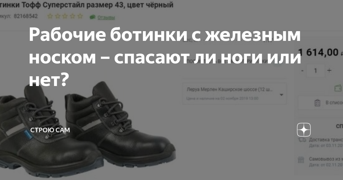 Рабочие ботинки с железным носком – спасают ли ноги или нет?