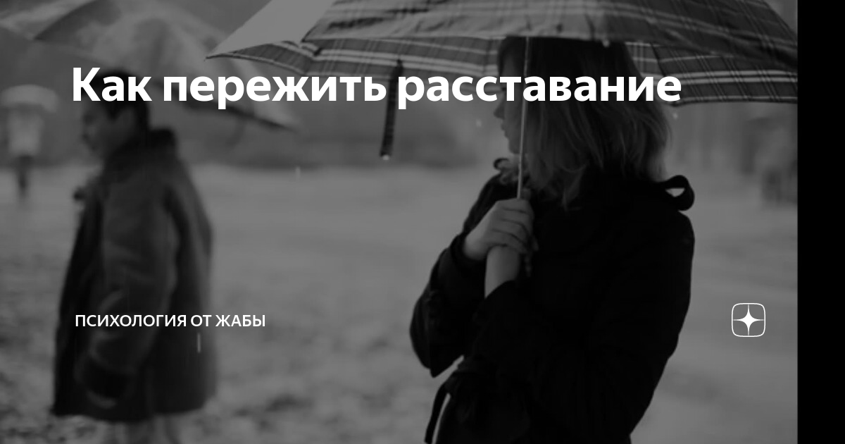 Нужно отпустить человека чтобы он. Ломка при расставании с любимым. Как забыть любимого человека. Как забыть любимого человека. Ломки после расставания.