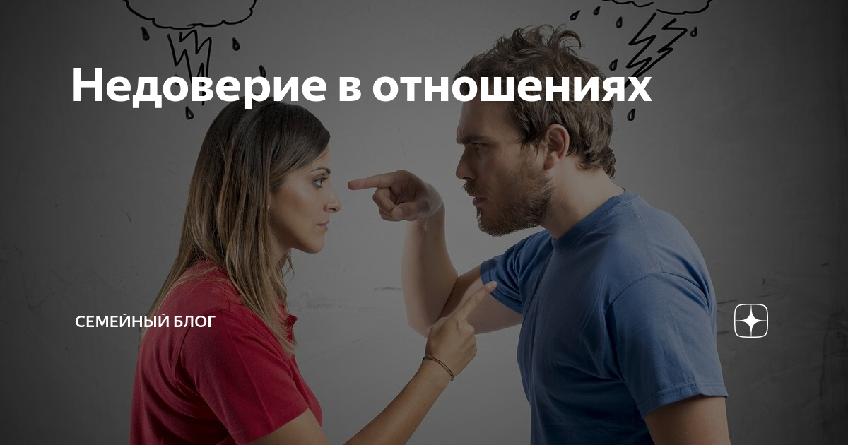 Ненавижу мужа. Недоверие в отношениях. Я ненавижу мужа. Как правильно ссориться