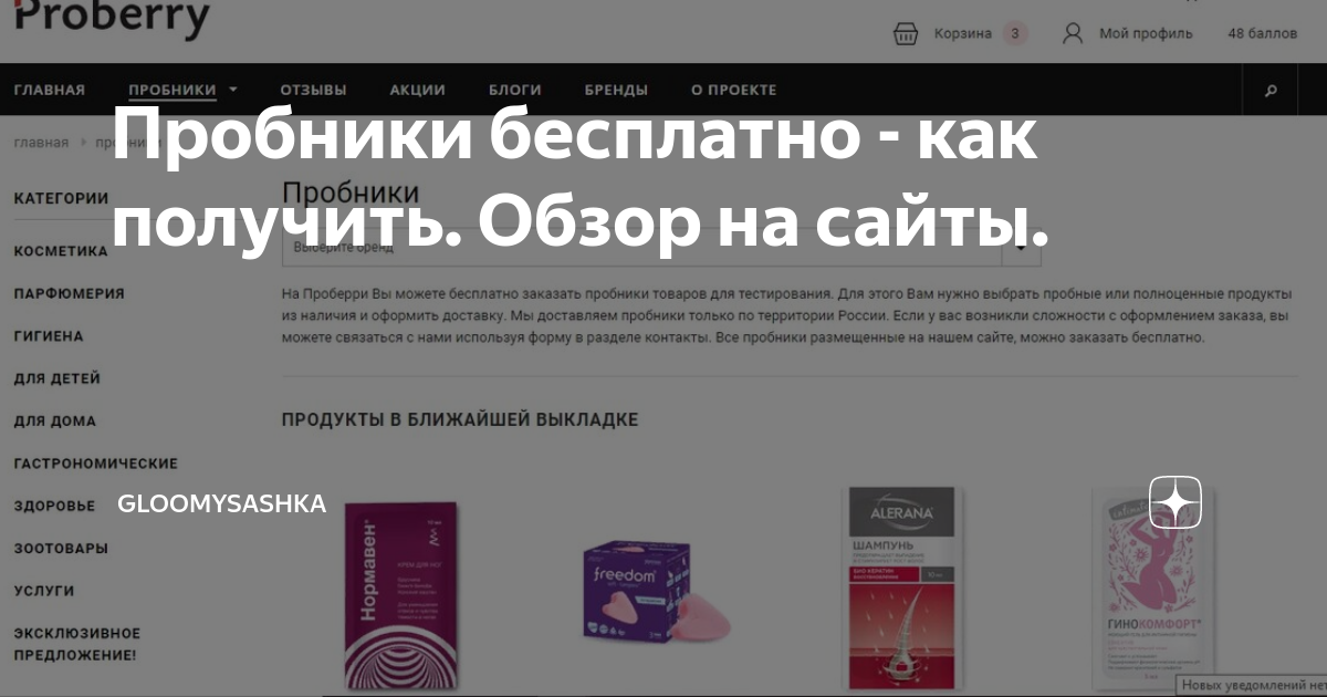 Бесплатные пробники и образцы по почте с бесплатной доставкой