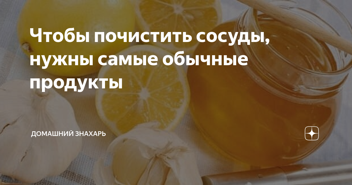 БЕЗОСНОВАТЕЛЬНО: Смесь лимона, меда и чеснока – смесь от 100 болезней и лечит весь организм